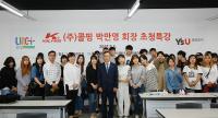 와이즈유 영산대, (주)콜핑 박만영 회장 초청 특강 진행