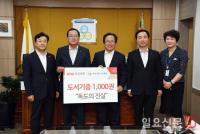 부산은행, 부산시 교육청에 도서 1,000권 기증