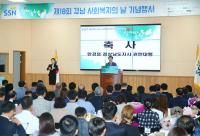 경남도, ‘제18회 사회복지의 날 기념행사’ 개최