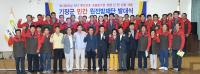  기장군, '민간 원전방재단' 발대식 개최