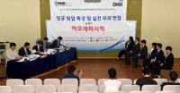 대구한의대, 기업 담당자 초청…학생들 대상 '취업 노하우' 전수