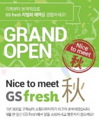 GS fresh, ‘Nice to meet 秋’ 기획전 