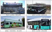  창원시, 친환경 전기버스 보급 시범사업 추진
