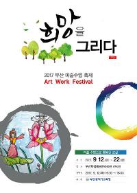 부산교육청, 미술 수업시간에 만든 학생 작품 1,800점 전시