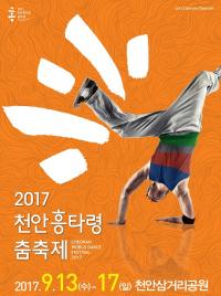 충남 천안흥타령축제 '춤경연대회' 14일부터 시작