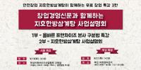 창업경영신문과 함께하는 지호한방삼계탕 서울・부산사업설명회 개최