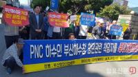 부산 줄잡이업계, 부산해수청서 시민단체와 집단시위 벌여