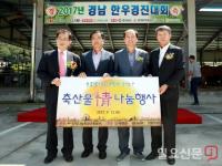 경남농협·나눔축산운동본부, 의령군 관내 소외계층에 축산물 情나눔행사