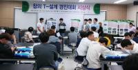 동명대, 9/15 창의T-설계경진대회 시상식 주목
