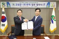 무학, ‘2017 고성 가리비 수산물축제’ 홍보지원 업무협약 체결