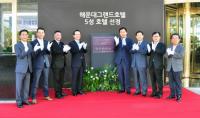 해운대그랜드호텔, 5성 호텔 선정 현판식 개최