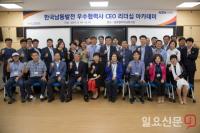 한국남동발전, 우수협력사 CEO 리더십 아카데미 