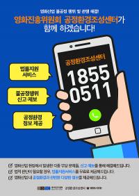 영진위, 시나리오표준계약서 이용자 권익보호서비스 운영 