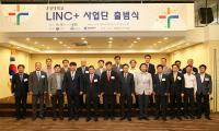 경성대 LINC+사업단 출범식 가져