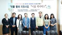 기장군 정관읍, ‘이불 빨래 지원 사업’ 실시