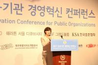 한국표준협회, 2017 공공기관 경영혁신 컨퍼런스 개최