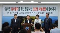 대박 난 통영시 외자유치 ‘루지’ 특혜성 시비에 휘말려