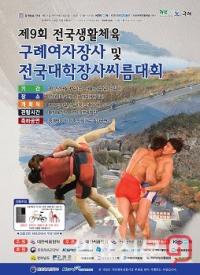 ‘여자씨름 발상지’ 전남 구례서 여자장사씨름대회