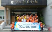 모바일 밴드 ‘하마사’, 동구노인요양원서 봉사활동 펼쳐