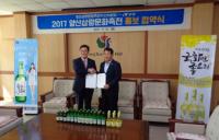 무학, ‘2017 양산삽량문화축전’ 홍보지원 업무협약 체결