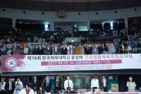 제16회 한국체육대학교 총장배 전국생활체육태권도대회 개최