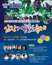 "신의선물, 자연의 맛" 천안 입장거봉포도축제 개최