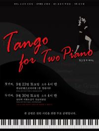 충남 천안시, 원도심서 '탱고 포 투 피아노' 공연