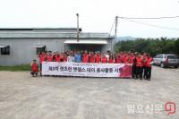 한국마사회 부산경남, ‘렛츠런 엔젤스 데이’ 봉사활동 시행