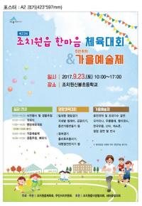 세종조치원읍, 한마음 체육대회·가을예술제 개최