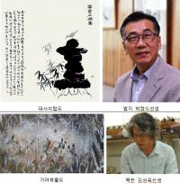 김해시 대성동고분박물관, 특별전 '서화로 보는 가야' 개최