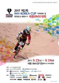 국제BMX대회 행복도시 자전거공원에서 개최