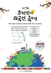 충남 천안외국인인력지원센터, 오는 24일 추석맞이 외국인 축제 개최