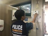 "살려주세요" 외치면 경찰출동…충남 아산시, 공중화장실 음성인식 비상벨 설치