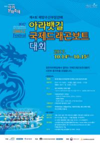 K-water 아라뱃길, 해양수산부장관배 국제드래곤보트대회’개최