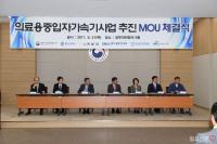 기장군, 중입자가속기사업 추진 MOU 체결