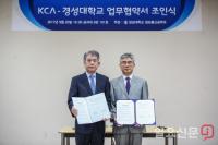 경성대, 한국방송통신전파진흥원 부산본부와 MOU