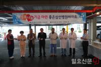 좋은삼선병원, 행복 나눔 ‘사랑의 바자회’ 개최