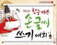 한밭도서관-한남대, 한글 예쁜 손 글씨 쓰기 대회 개최
