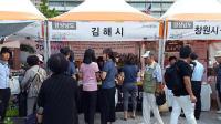 김해 진영단감 서울  광화문광장 농축수산물 직거래장터서 선보여