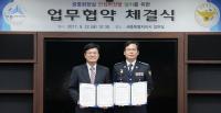 세종시·세종경찰서, ‘공중화장실 안심비상벨 설치’업무협약 체결