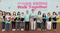 대전 다문화 화합한마당·Walk Together' 개최 