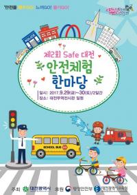 Safe대전 안전체험 한마당행사