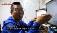 ‘제보자들’ BJ연탄, 상실감 이기려 개인방송 시작 “아내 도움 커”