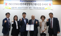 한국표준협회, 한국남부발전에 ISO 37001(반부패경영시스템) 인증서 수여
