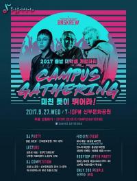 충남 천안서 야외 DJ 파티 열린다…'캠퍼스 게더링' 개최