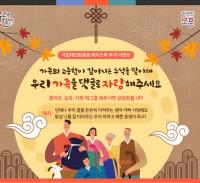 대전현충원, 가족 자랑 페이스북 이벤트 