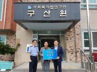 충남 천안세관, 장애인 복지시설 '구산원'에 후원물품 전달