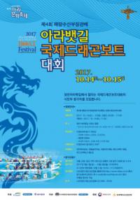 K-water 아라뱃길, 제5회 아라문화축제 개최