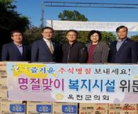 옥천군의회, 사회복지시설 영생원 위문