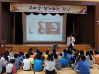 충남 천안수신초, 고대영 동화작가 초청 인문학 행사